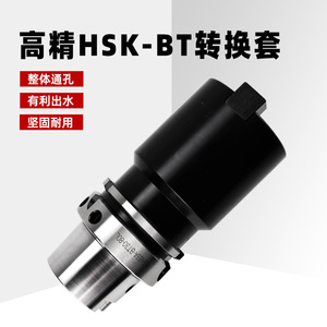 高精HSK-BT 转换套