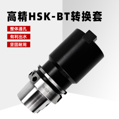 高精HSK-BT 转换套