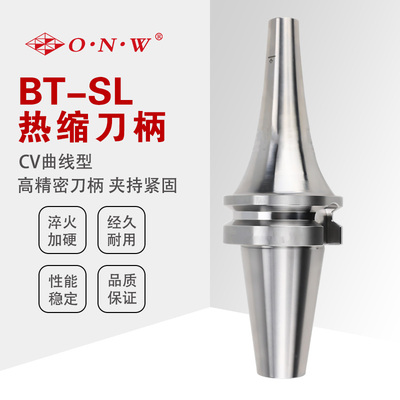 BT-SL热缩刀柄