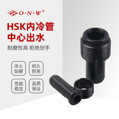 HSK内冷管中心出水