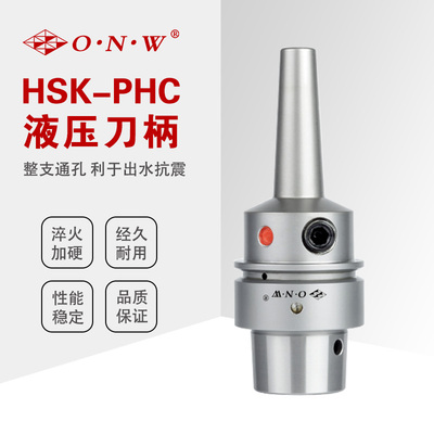 高精度HSK-C/E/F型PHC 液压刀柄