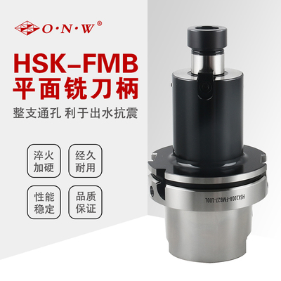 HSK-FMB平面铣刀柄