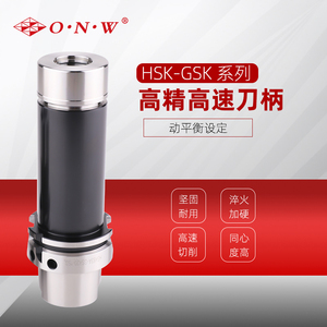 HSK-GSK高速筒夹刀柄
