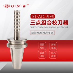 BT-ATC三点组合校刀器