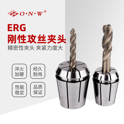 ERG 刚性攻丝夹头