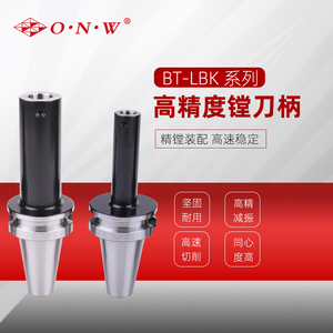BT LBK高精度镗刀柄