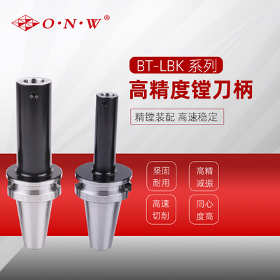 BT LBK高精度镗刀柄