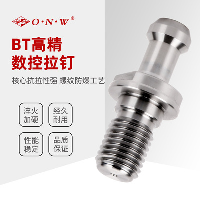 BT高精数控拉钉