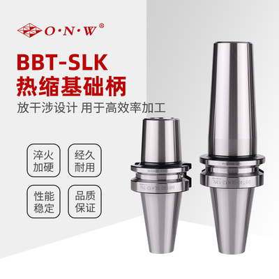 SBT-SLK分体式热缩刀柄