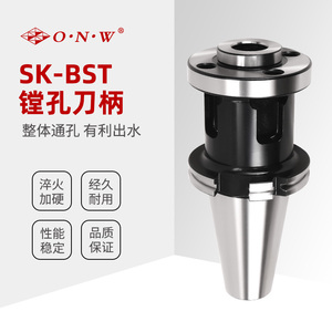 SK BST镗孔刀柄
