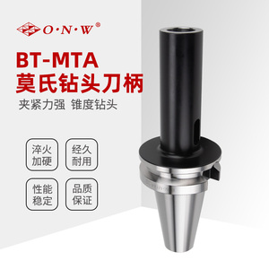 BT-MTA莫氏钻头刀柄