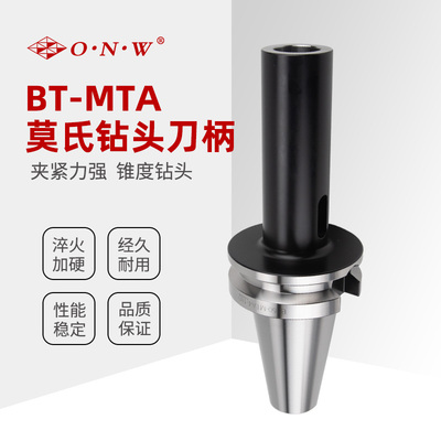 BT-MTA莫氏钻头刀柄