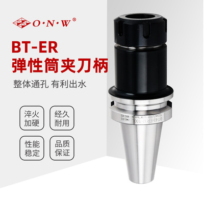 BT-ER弹性筒夹刀柄