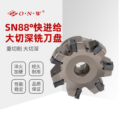 SN88°快进给大切深铣刀盘
