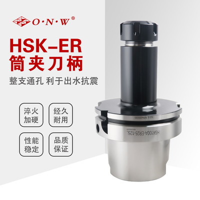 HSK-ER 筒夹刀柄