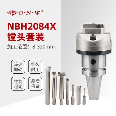 NBH2084X镗头套装
