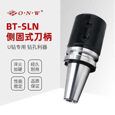 BT-SLN侧固式刀柄