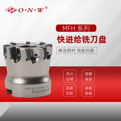 MFH快进给铣刀盘