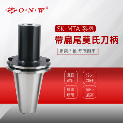 SK-MTA带扁尾莫氏刀柄