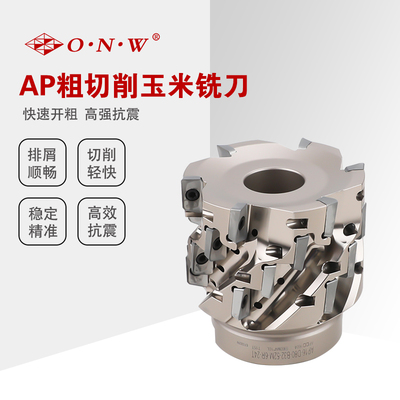 AP粗切削玉米铣刀
