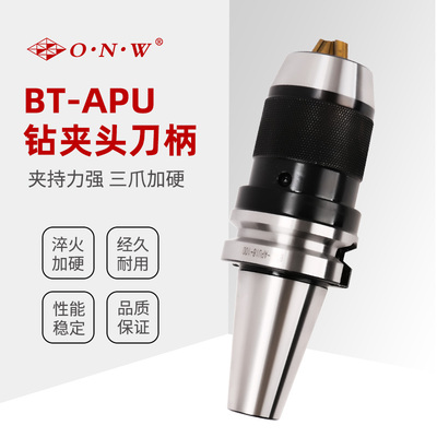 BT-APU钻夹头刀柄