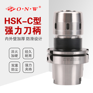 HSK-C 强力刀柄