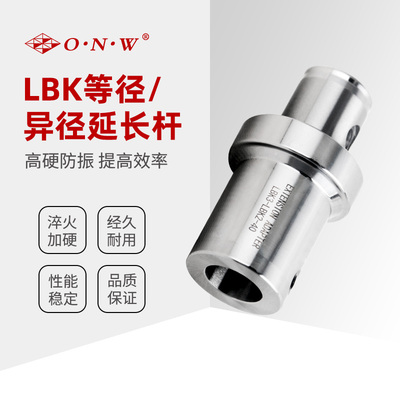 LBK等径/异径延长杆