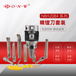 NBH2084 精镗刀套装
