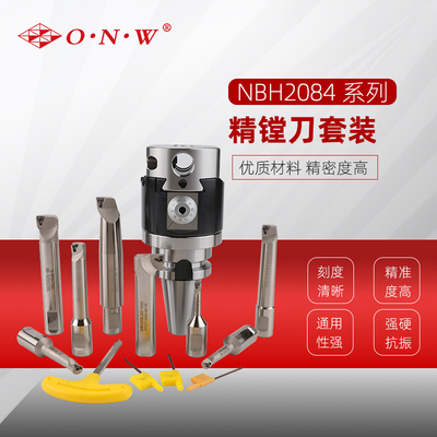NBH2084 精镗刀套装