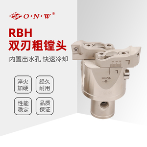 RBH双刃粗镗头