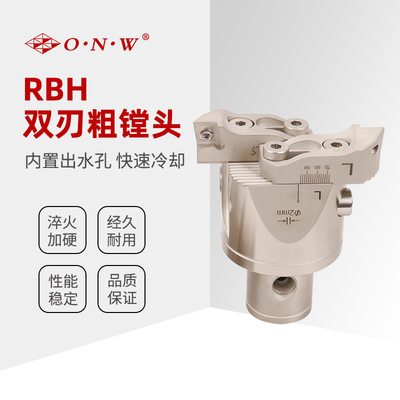 RBH双刃粗镗头