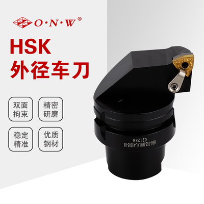 HSK外径车刀