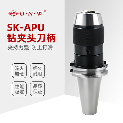 SK APU钻夹头刀柄