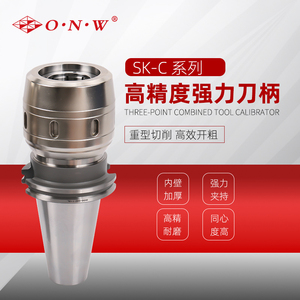 SK-C高精度强力刀柄