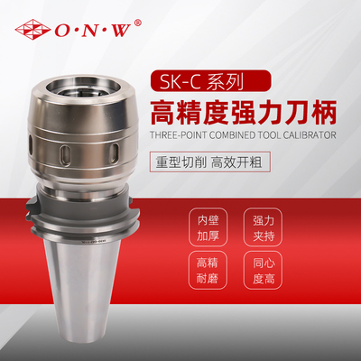 SK-C高精度强力刀柄