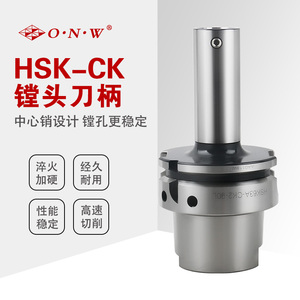 HSK-CK镗头刀柄