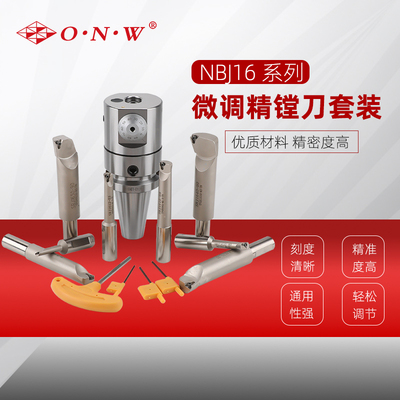 NBJ16 微调精镗刀套装