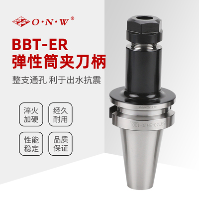 SBT-ER弹性筒夹刀柄