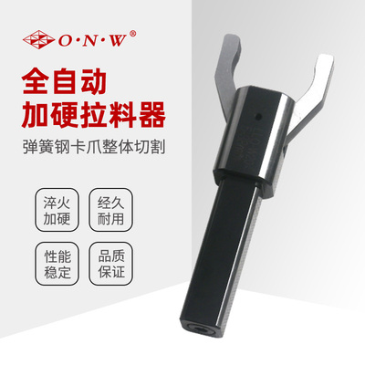 全自动加硬拉料器