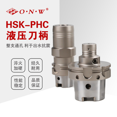 高精HSK-PHC液压刀柄