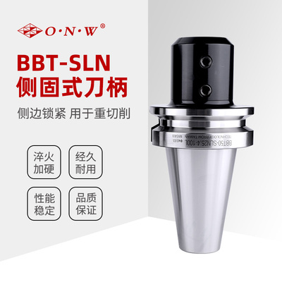 SBT-SLN侧固式刀柄