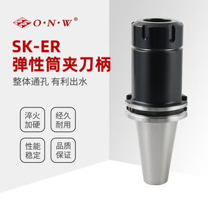 SK ER弹性筒夹刀柄