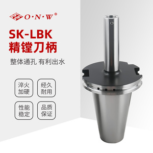 SK LBK精镗刀柄