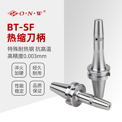 BT-SF热缩刀柄