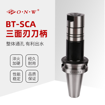 BT-SCA三面刃刀柄