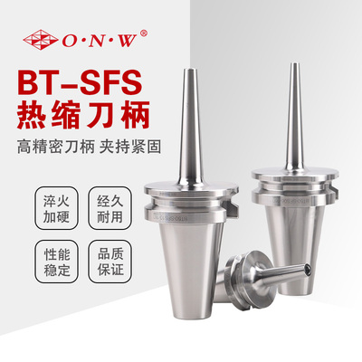 BT-SFS热缩刀柄