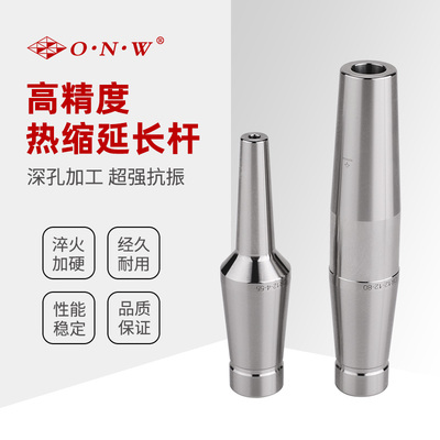 高精度热缩延长杆