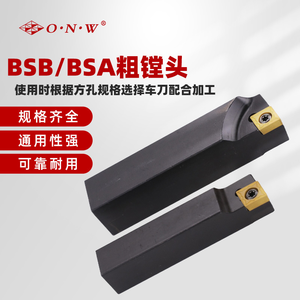 BSB/BSA粗镗头