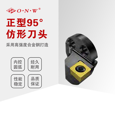 正型95°仿形刀头