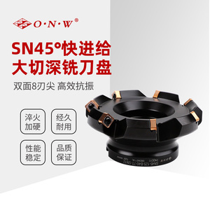 SN45°快进给大切深铣刀盘
